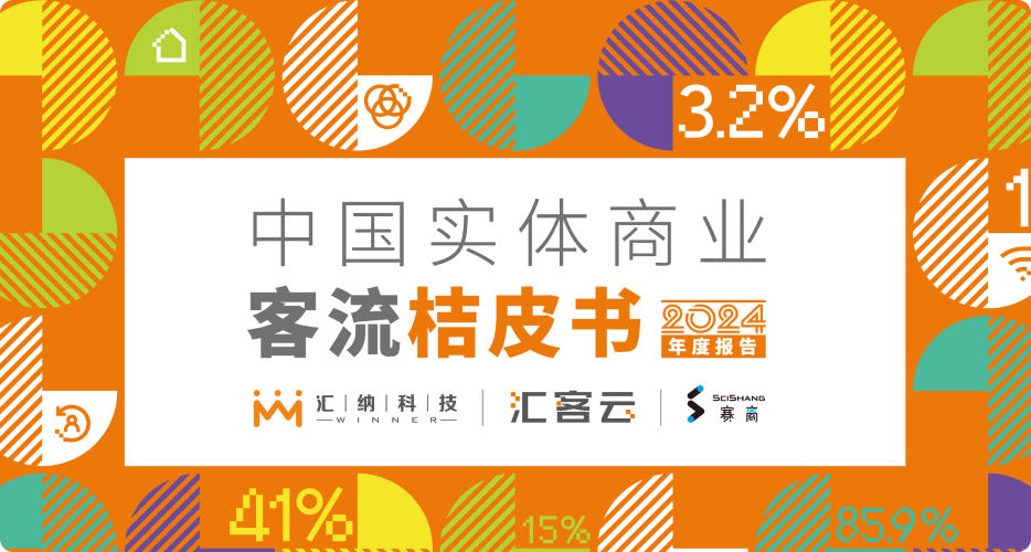 287亿人次 | 2021年汇客云中国实体商业客流快报